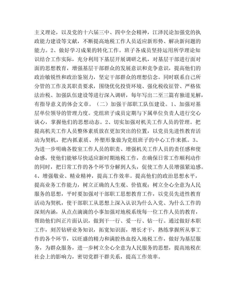 县地税局党组整改方案 _第2页