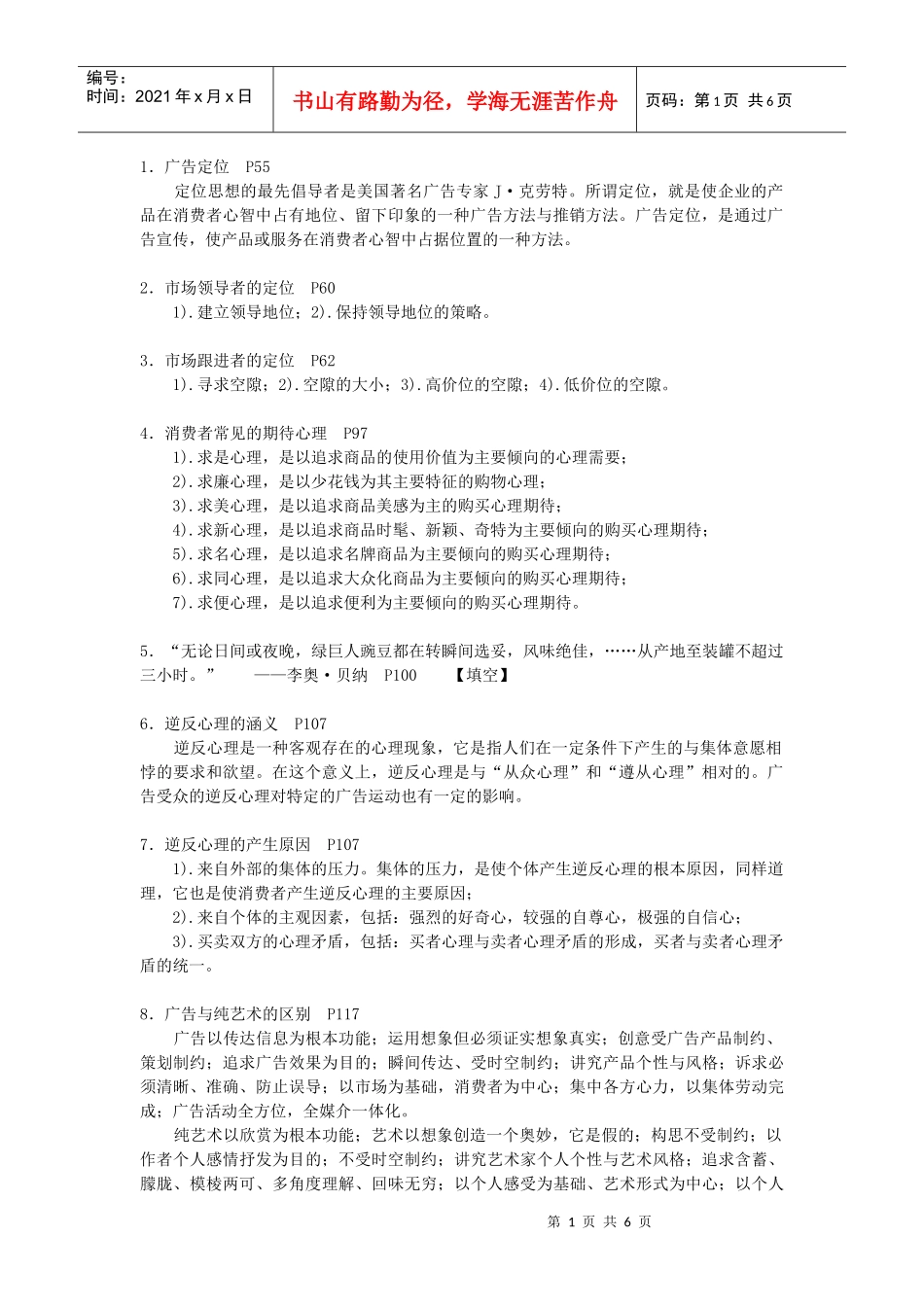 广告期末考试复习资料_第1页