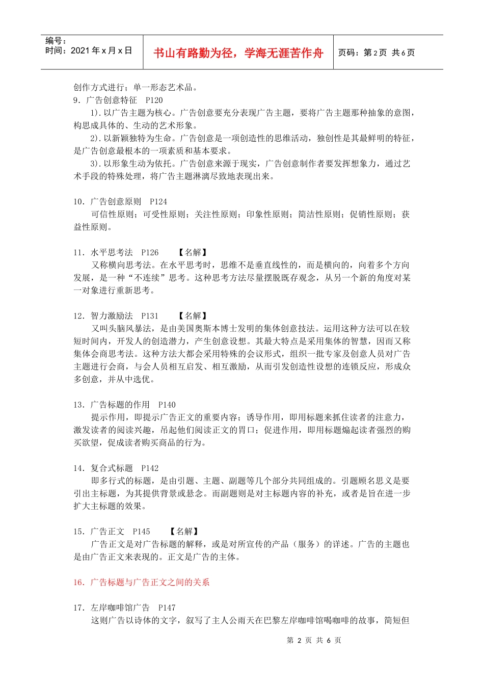 广告期末考试复习资料_第2页