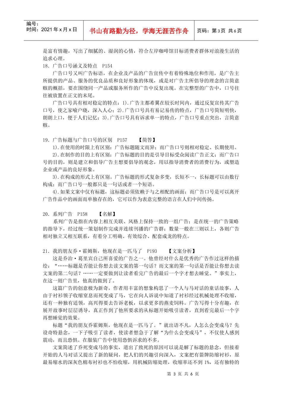 广告期末考试复习资料_第3页