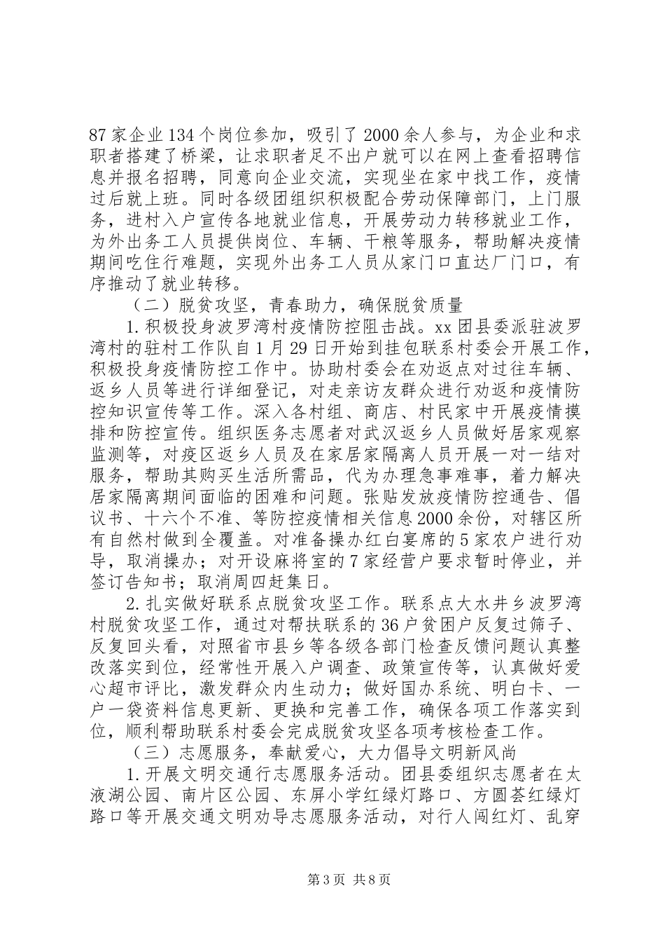 共青团县委XX年度工作总结_第3页