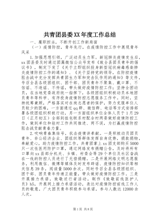 共青团县委XX年度工作总结