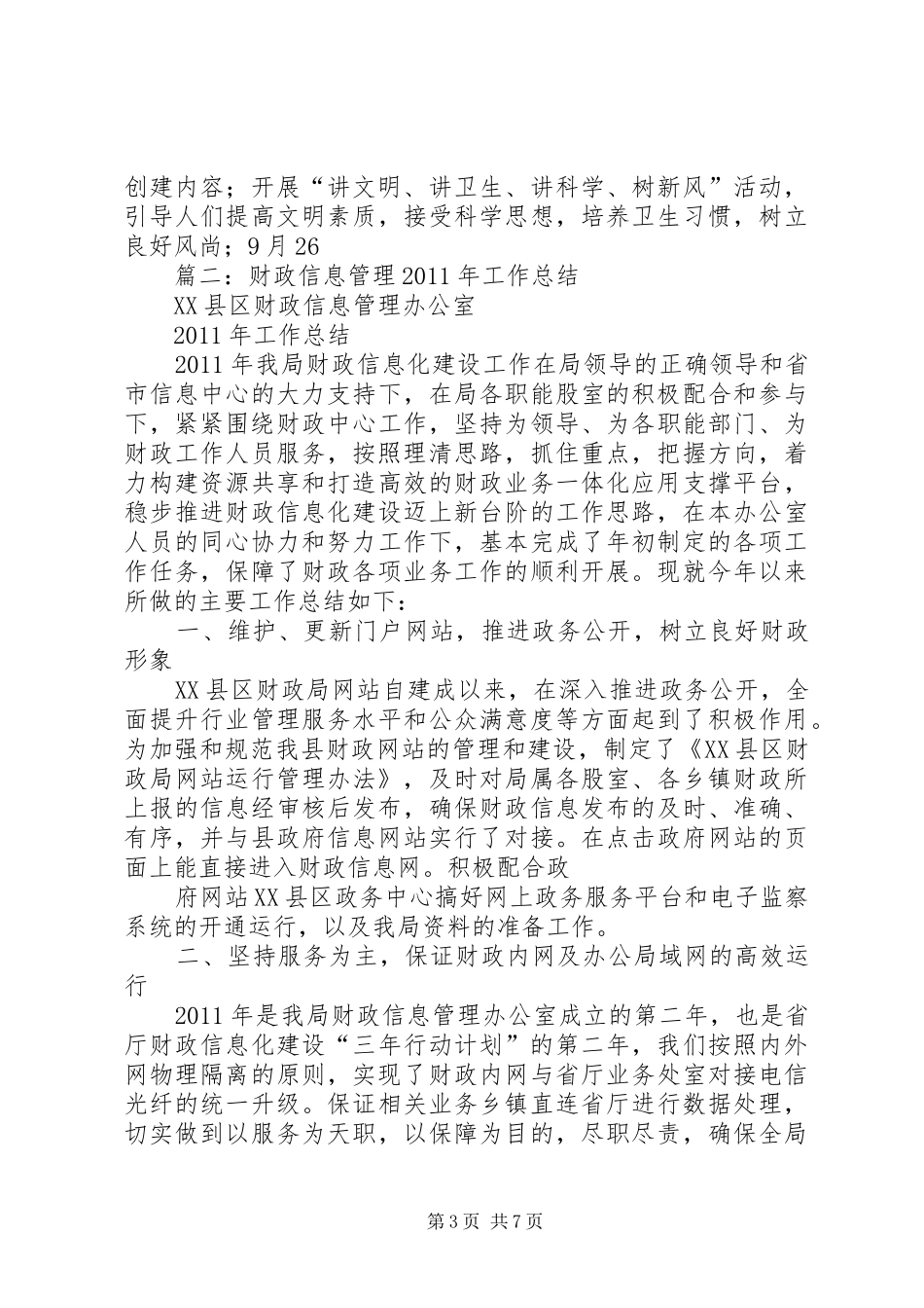 市财政局信息中心工作总结_第3页