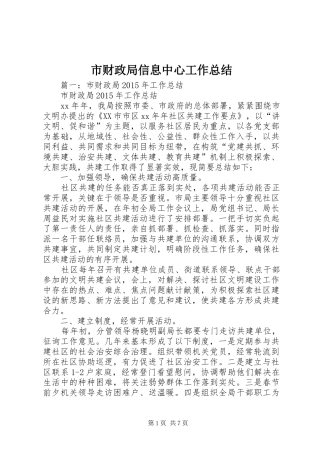 市财政局信息中心工作总结