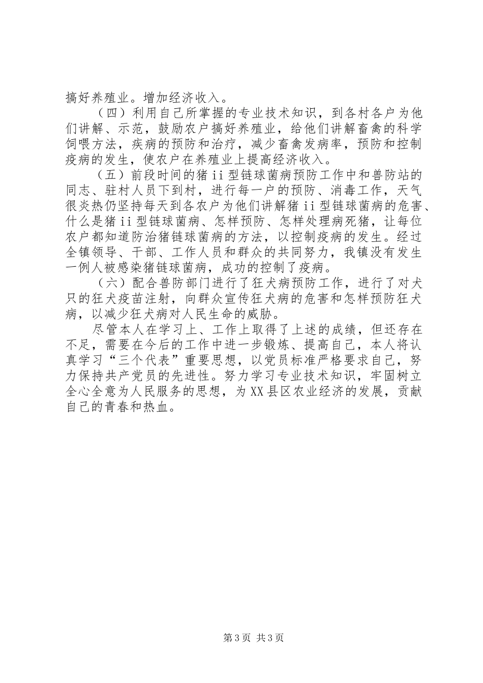 农业服务中心个人工作总结_第3页