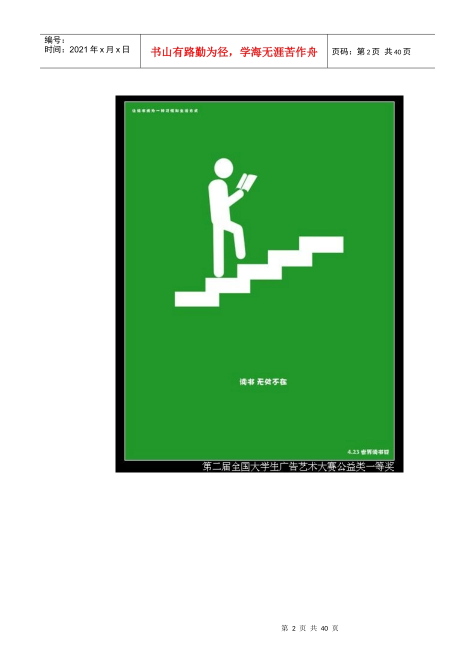 大学生广告艺术大赛作品欣赏_第2页