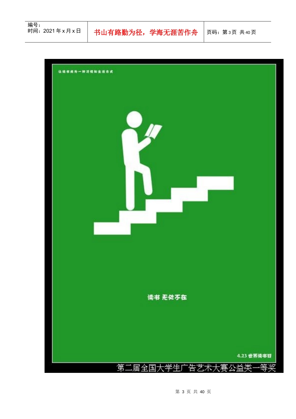 大学生广告艺术大赛作品欣赏_第3页