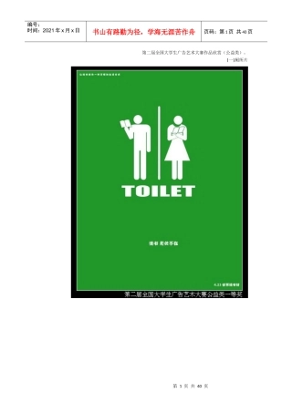 大学生广告艺术大赛作品欣赏