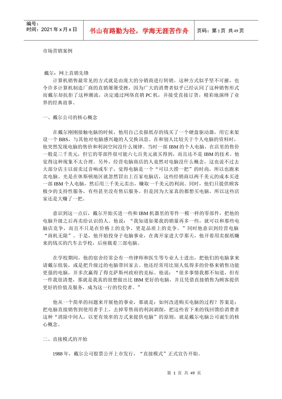 MBA市场营销经典案例_第1页