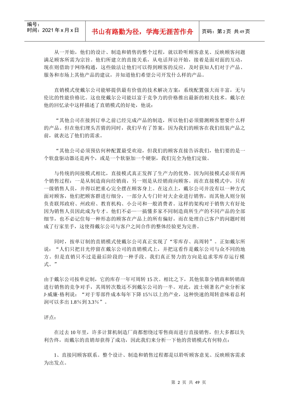 MBA市场营销经典案例_第2页