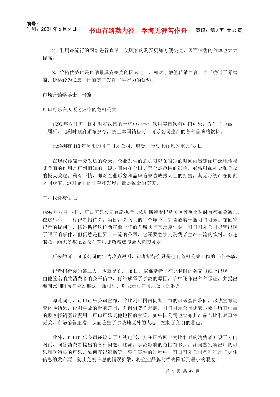 MBA市场营销经典案例_第3页