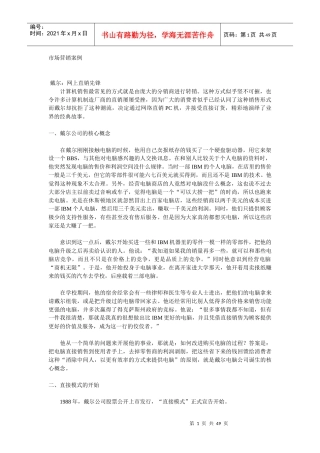 MBA市场营销经典案例