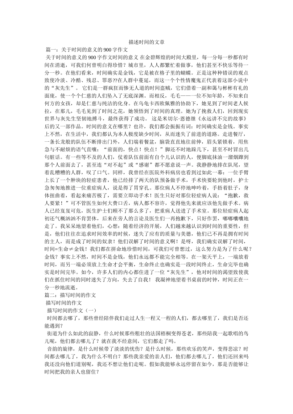 形容时间的文章 _第1页