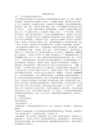 形容时间的文章 