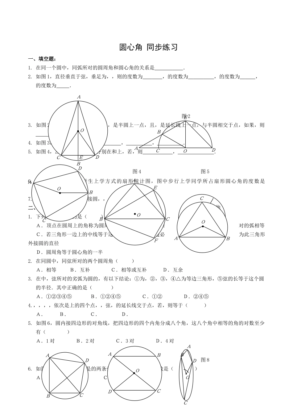 数学九年级上浙教版33圆心角同步练习 _第1页