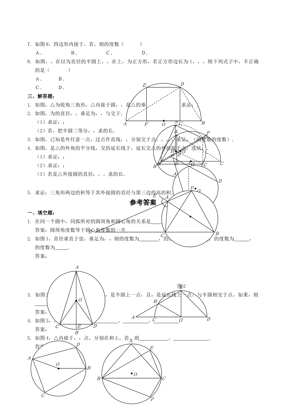 数学九年级上浙教版33圆心角同步练习 _第2页