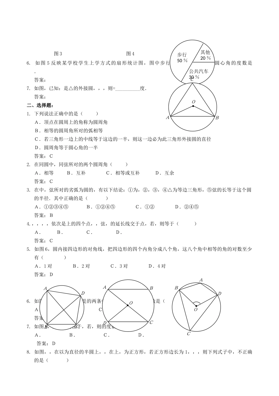 数学九年级上浙教版33圆心角同步练习 _第3页