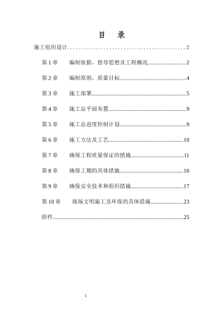 屋面维修工程施工方案