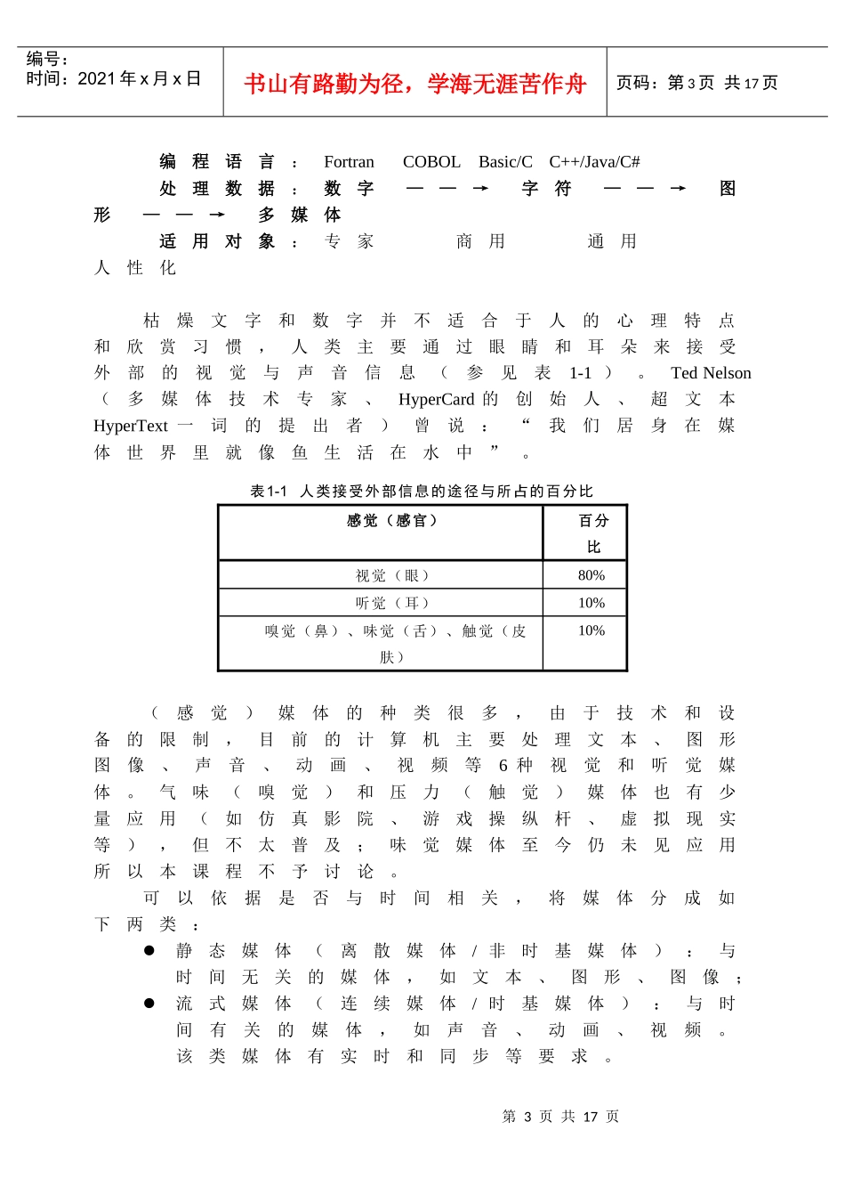 多媒体技术引论_第3页