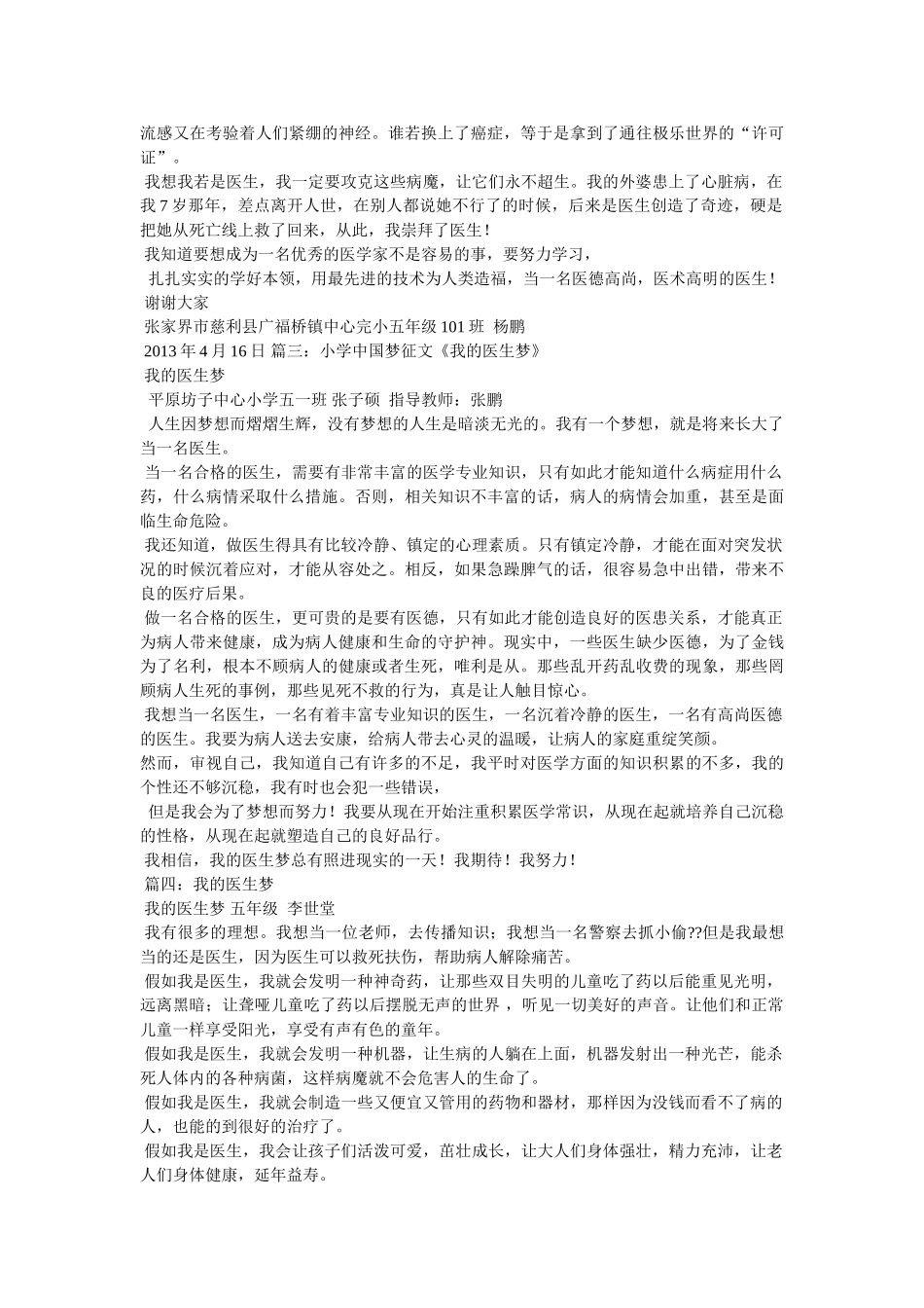 我的中国梦作文800字左右,我的医生梦 _第2页