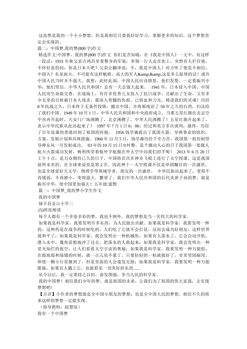 我的中国梦作文800字左右,我的医生梦 _第3页