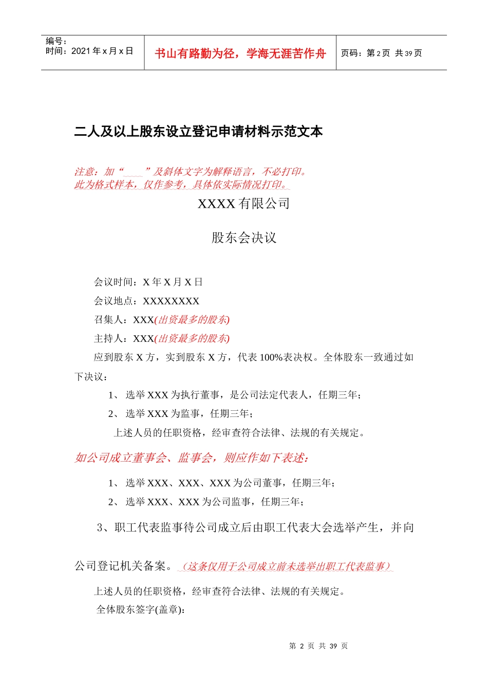 工商局提供公司设立、变更、注销示范文本_第2页