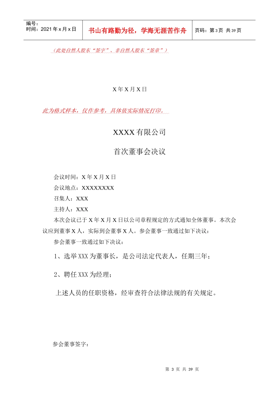 工商局提供公司设立、变更、注销示范文本_第3页