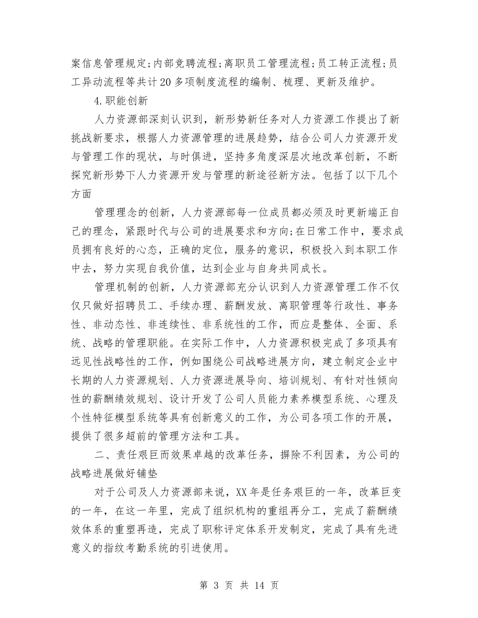 2024年人力资源部门工作总结与2024年人口计划生育宣传教育工作总结汇编_第3页