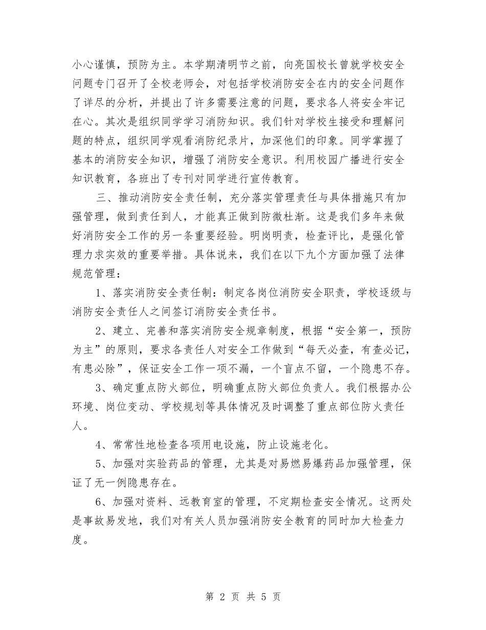 2024年保卫消防年度工作总结与2024年保卫科月度工作总结汇编_第2页