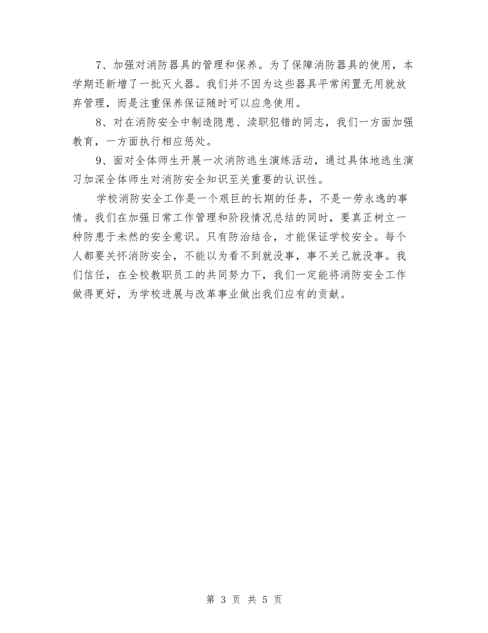 2024年保卫消防年度工作总结与2024年保卫科月度工作总结汇编_第3页