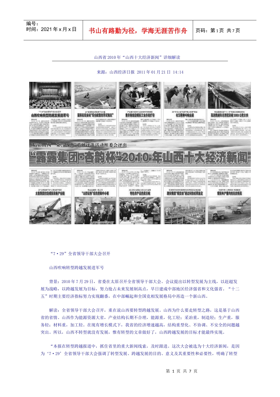 山西省XXXX年新闻热点_第1页