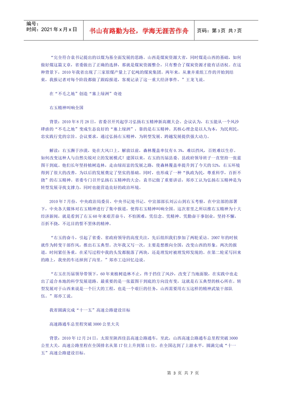 山西省XXXX年新闻热点_第3页
