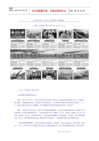 山西省XXXX年新闻热点