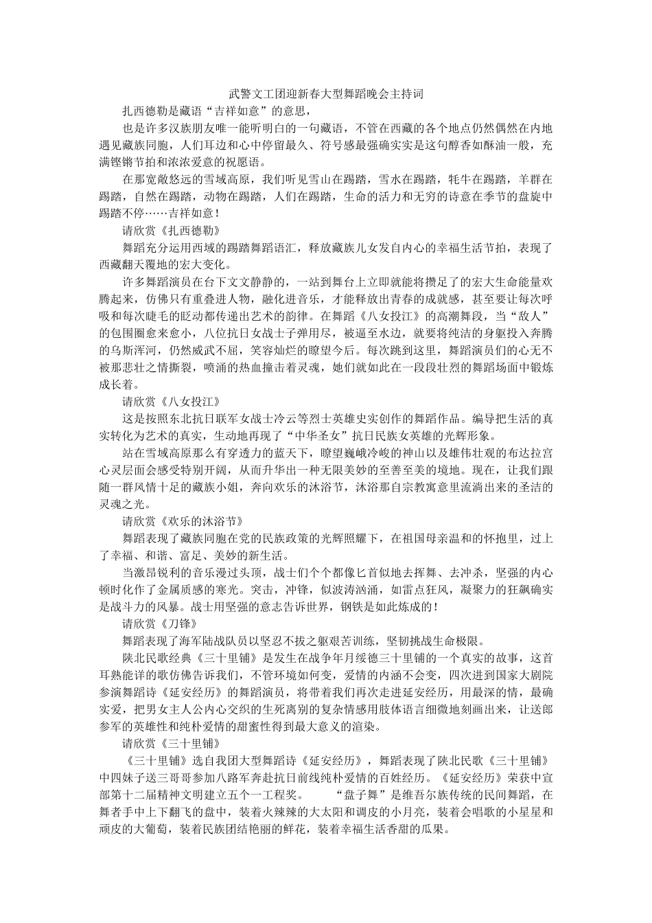 武警文团迎新春大型舞蹈晚会主持词 _第1页