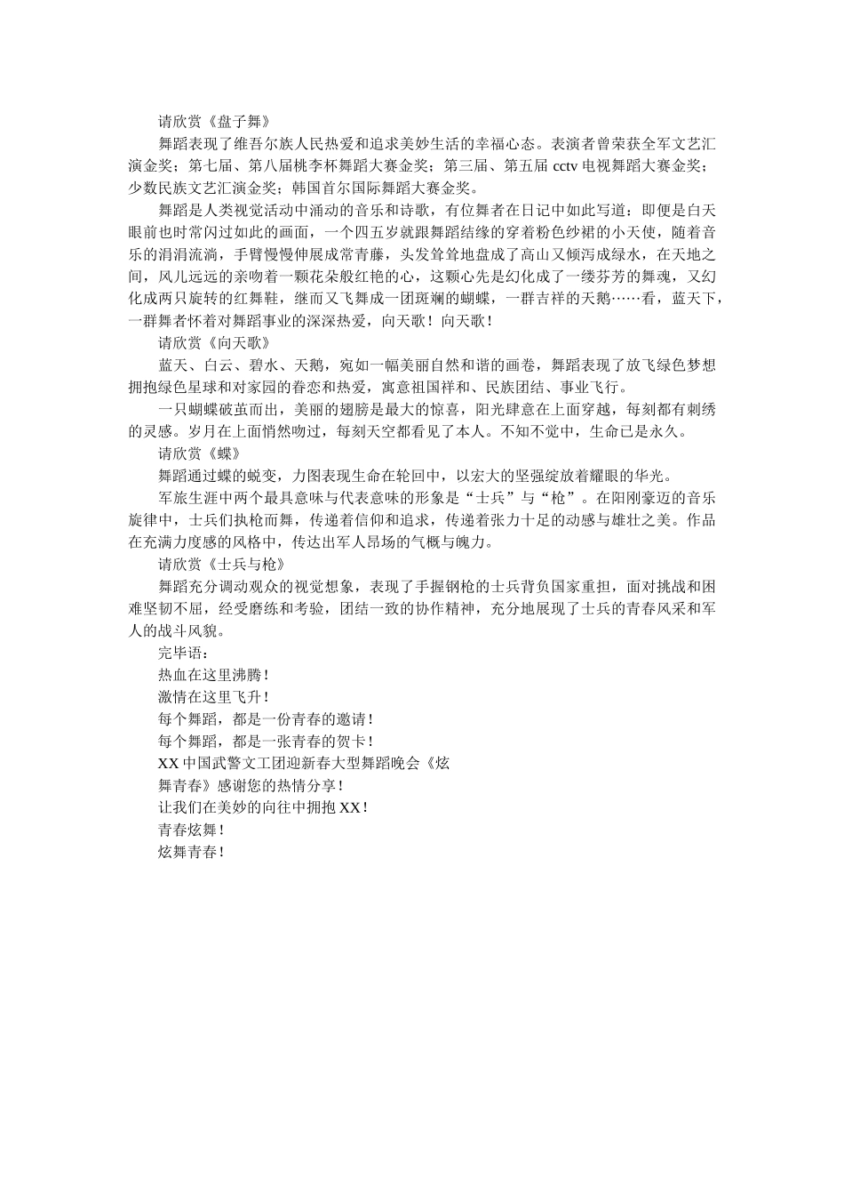 武警文团迎新春大型舞蹈晚会主持词 _第2页