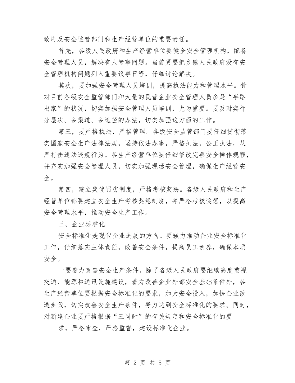 2024年4月安全监督管理局工作心得体会与2024年4月客服人员工作心得体会汇编_第2页