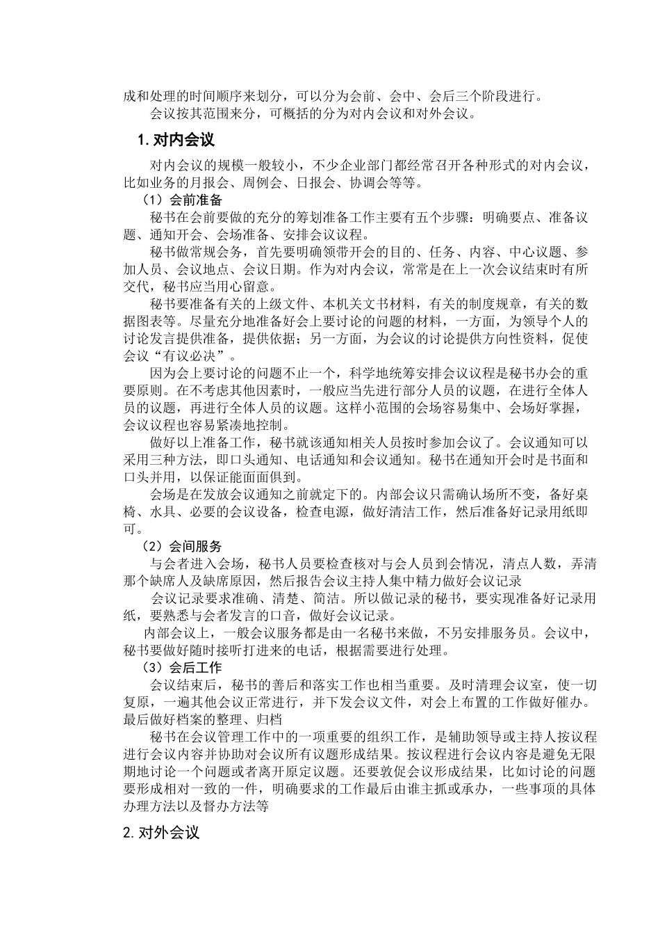 现代秘书的会议管理讲义_第2页