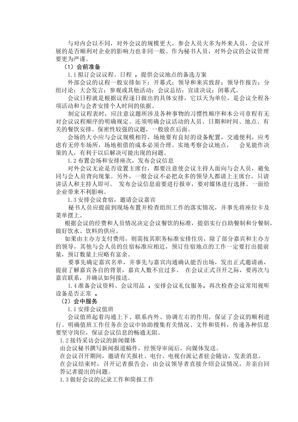 现代秘书的会议管理讲义_第3页