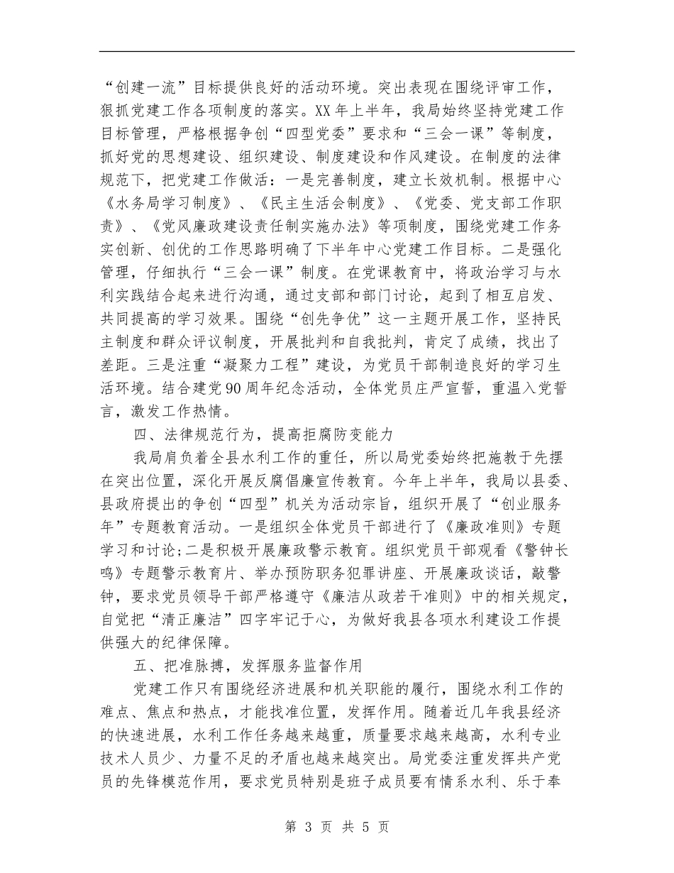 水务局党建2024年半年工作总结_第3页