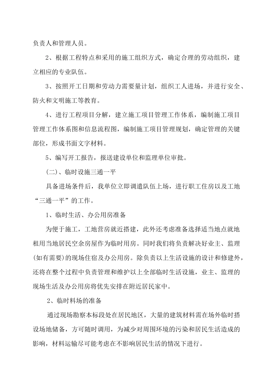 扬州市渡江南路污水截流工程施工组织设计_第2页