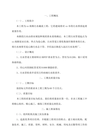 扬州市渡江南路污水截流工程施工组织设计