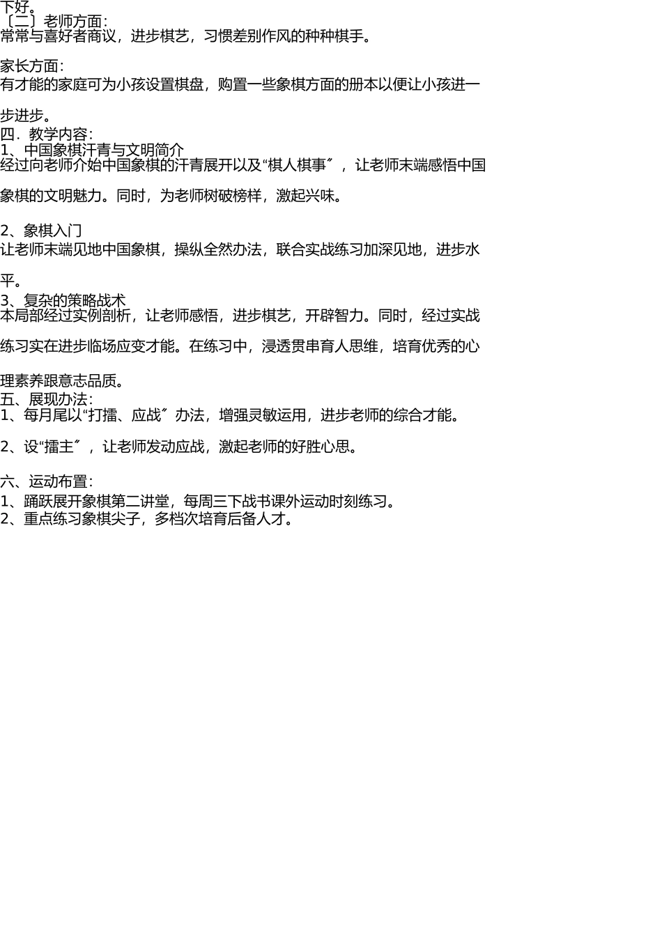 象棋兴趣小组活动计划 _第2页