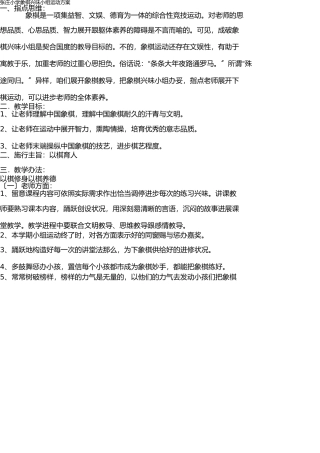 象棋兴趣小组活动计划 