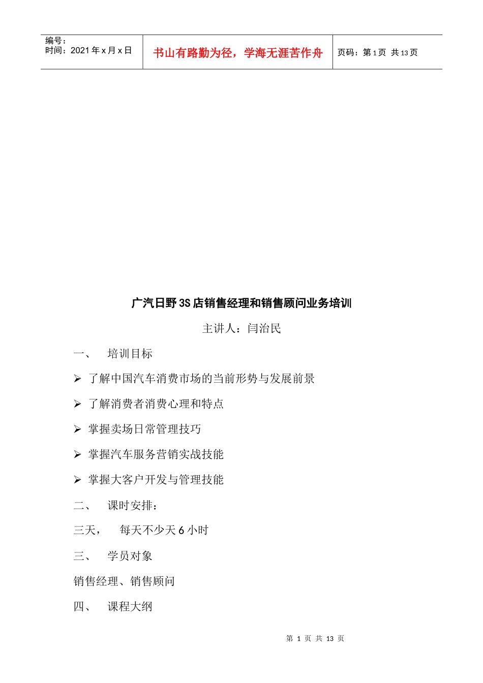 S店销售经理与销售顾问业务培训_第1页