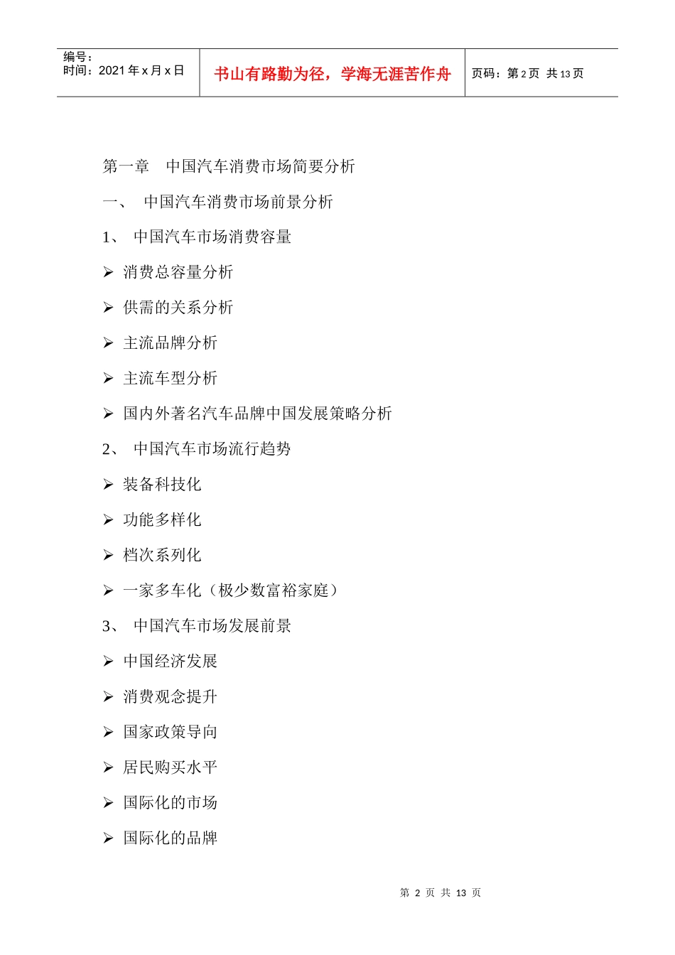 S店销售经理与销售顾问业务培训_第2页