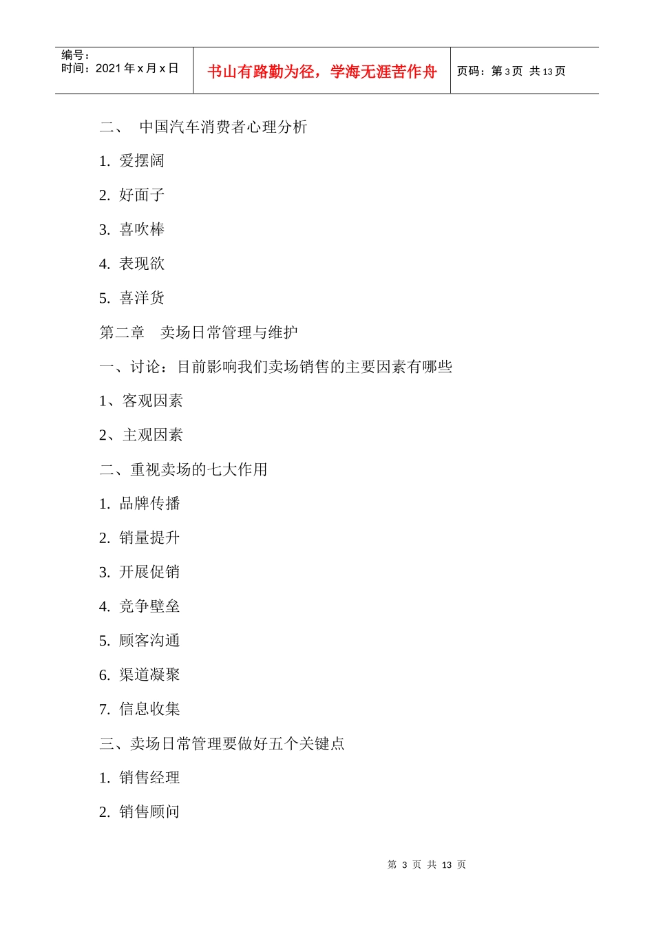 S店销售经理与销售顾问业务培训_第3页