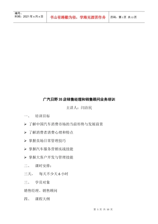 S店销售经理与销售顾问业务培训