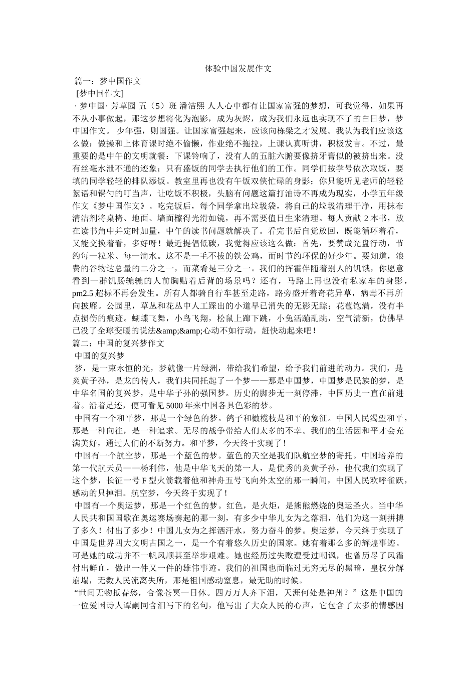 体验中国发展作文 _第1页