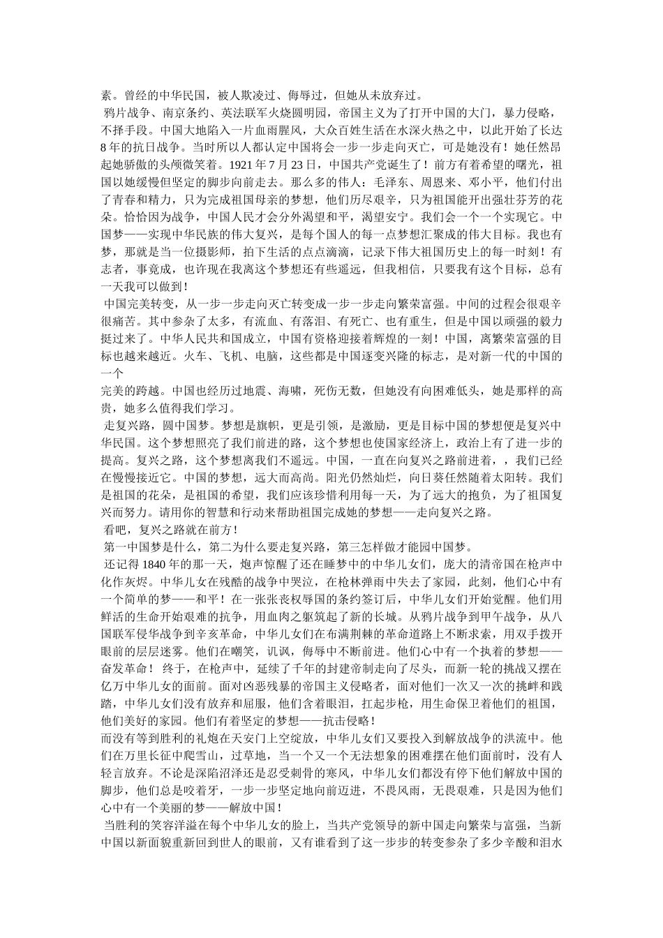 体验中国发展作文 _第2页