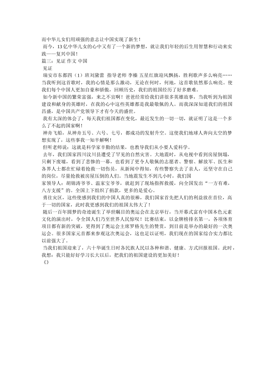 体验中国发展作文 _第3页